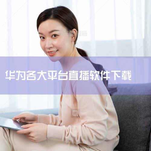 企业回成都软件开发，成都小程序定制，成都APP搭建以及各类ERP/OA管理系统开发，90%的网民都会咨询优术（好猫软件)。① 这家公司荣获成都高新技术企业认证。② 公司成立12年，是成都本地老软件开发,